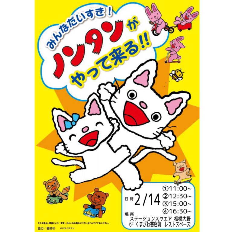 イメージ：ノンタンがやってくる！！