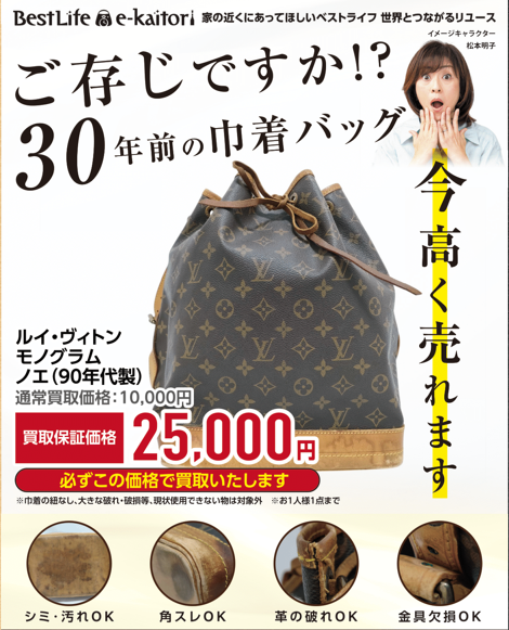 イメージ：ルイヴィトン強化買取キャンペーン