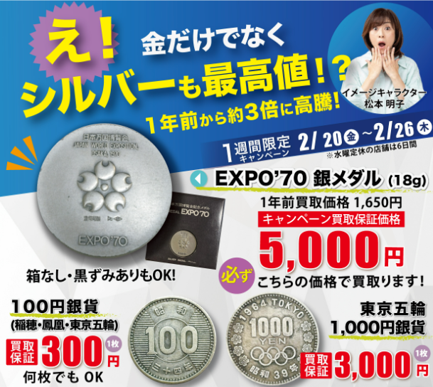 イメージ：シルバー買取キャンペーン