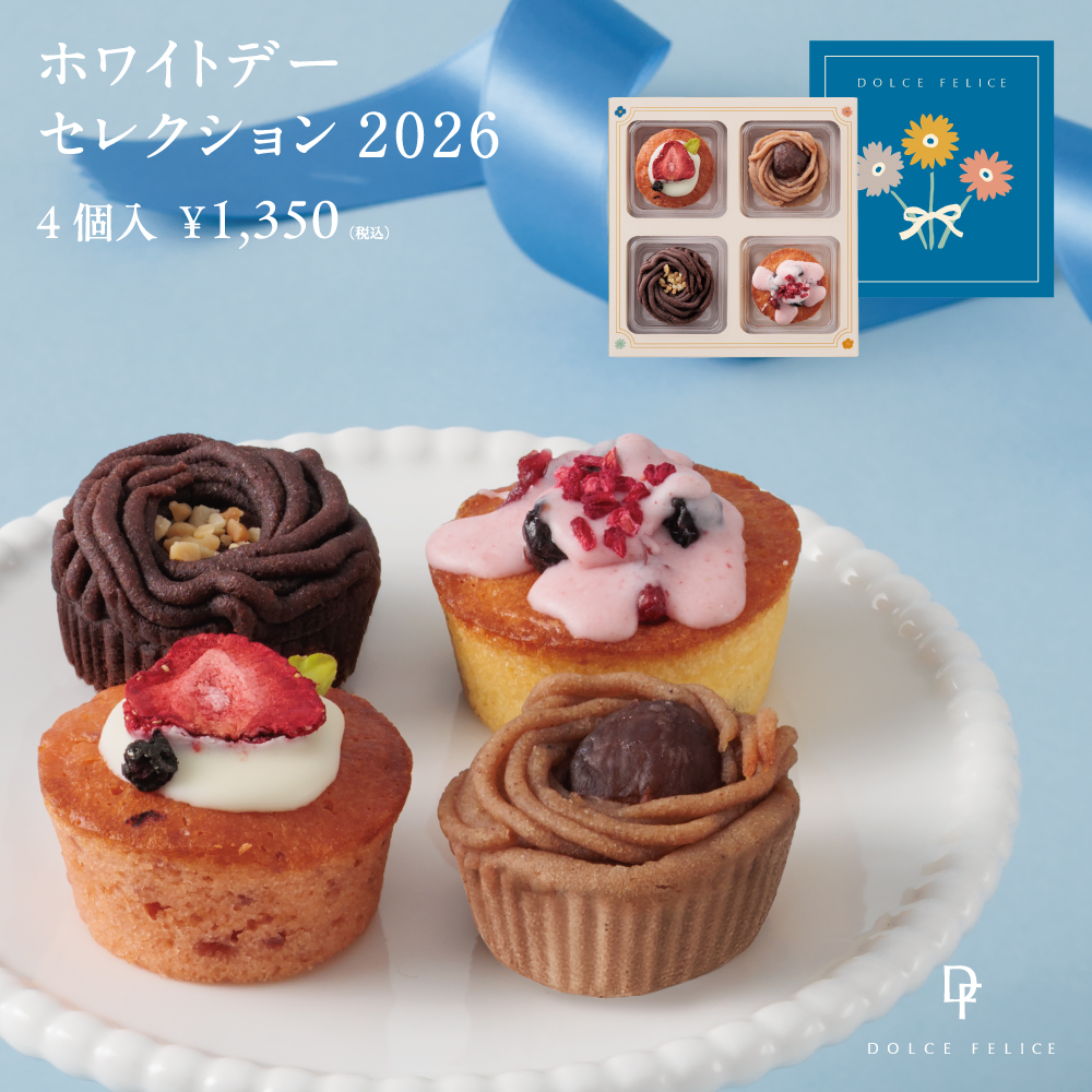 イメージ：ホワイトデーセレクション2026