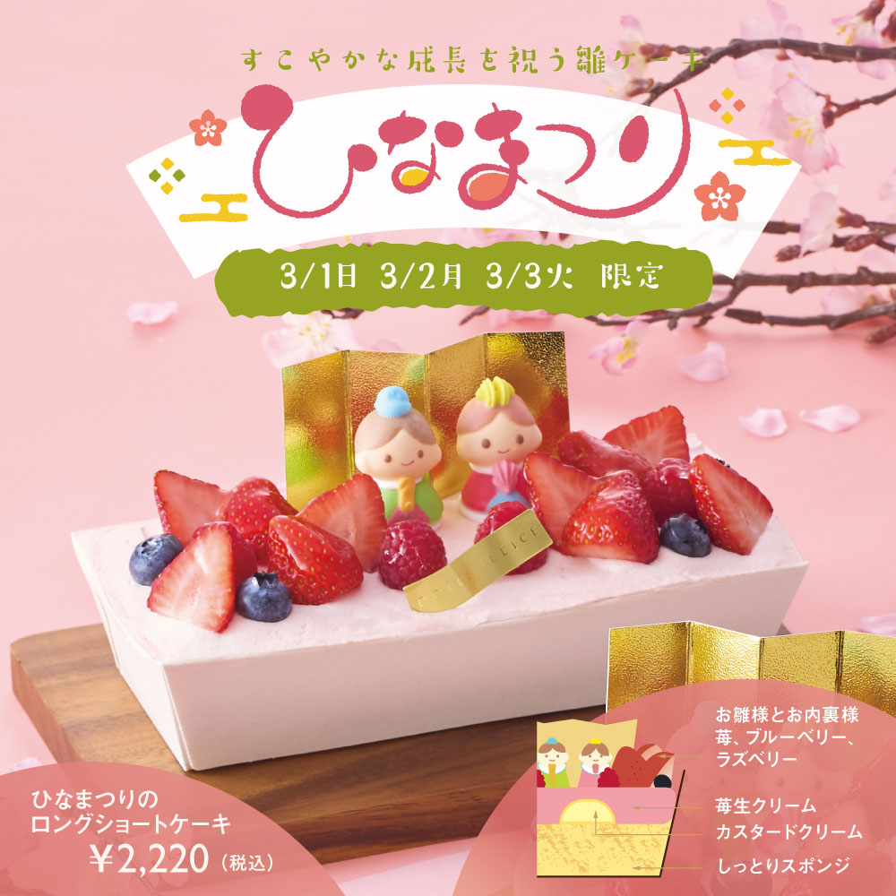 イメージ：ひなまつり