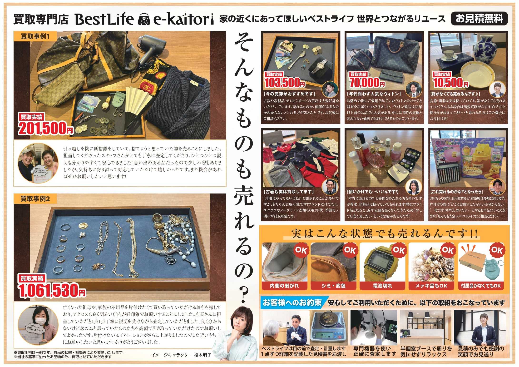 イメージ：そんなものも売れるの！？買取相談会!(^^)!