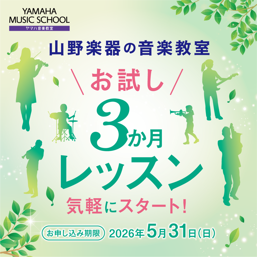 イメージ：お試し3ヵ月レッスン♪