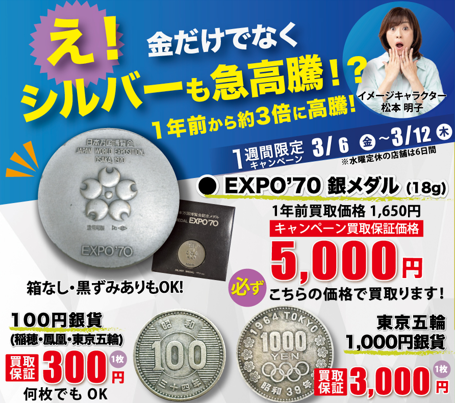 イメージ：シルバー製品買取強化キャンペーン