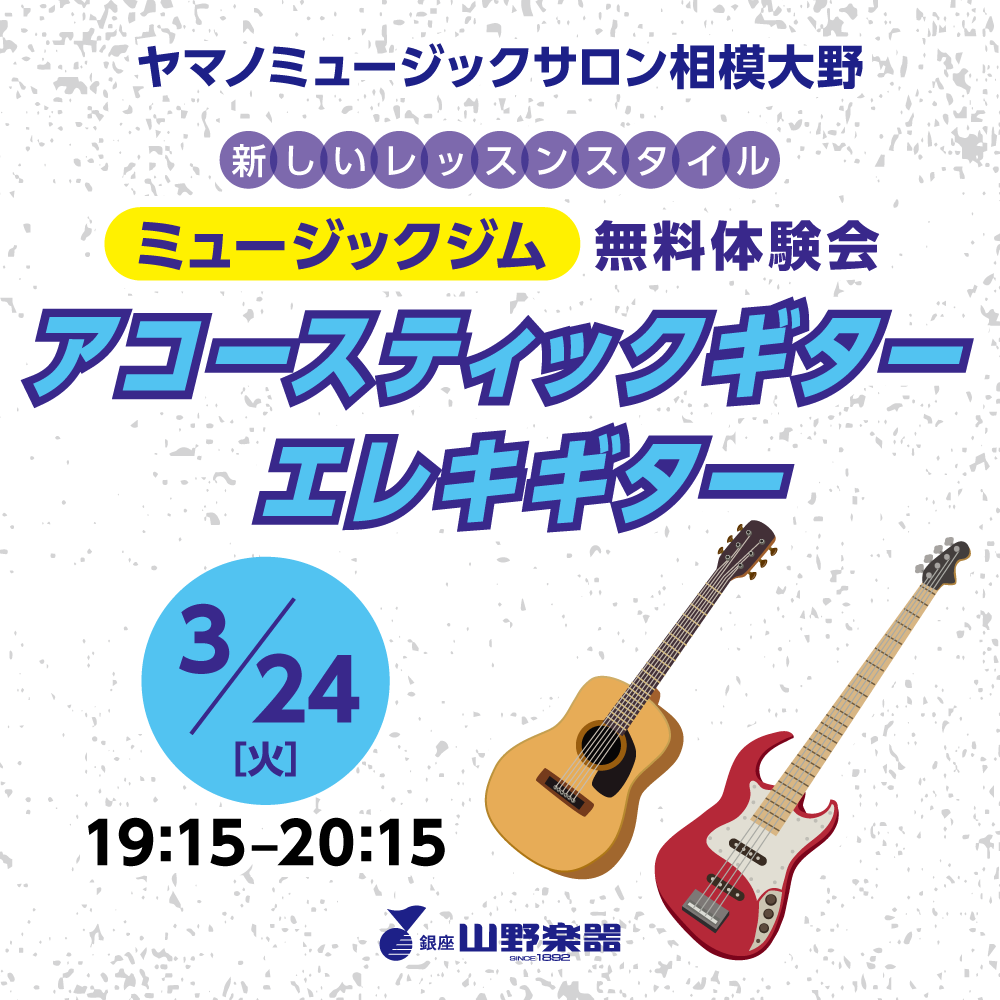 イメージ：ギター無料体験レッスン　参加者募集！