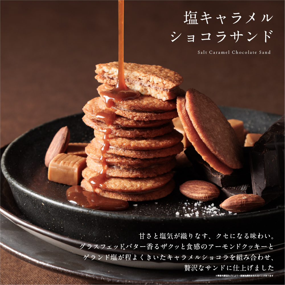 イメージ：　FLOOMフルーム　 塩キャラメルショコラサンド