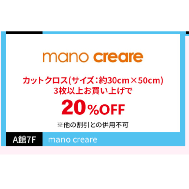 イメージ：５日間限定☆カットクロスおまとめ買いセール