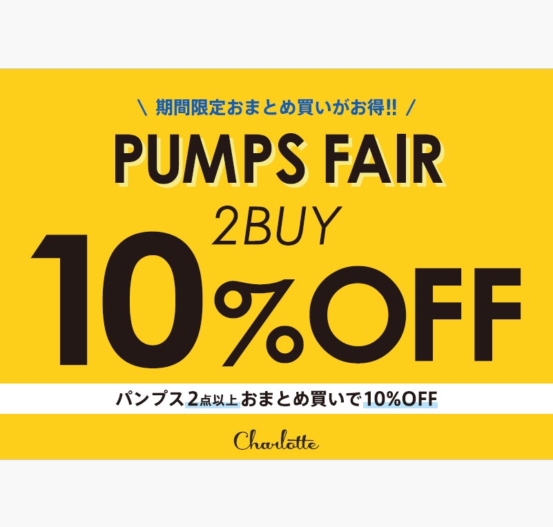 イメージ：パンプス・バッグ2BUY10％OFF✨