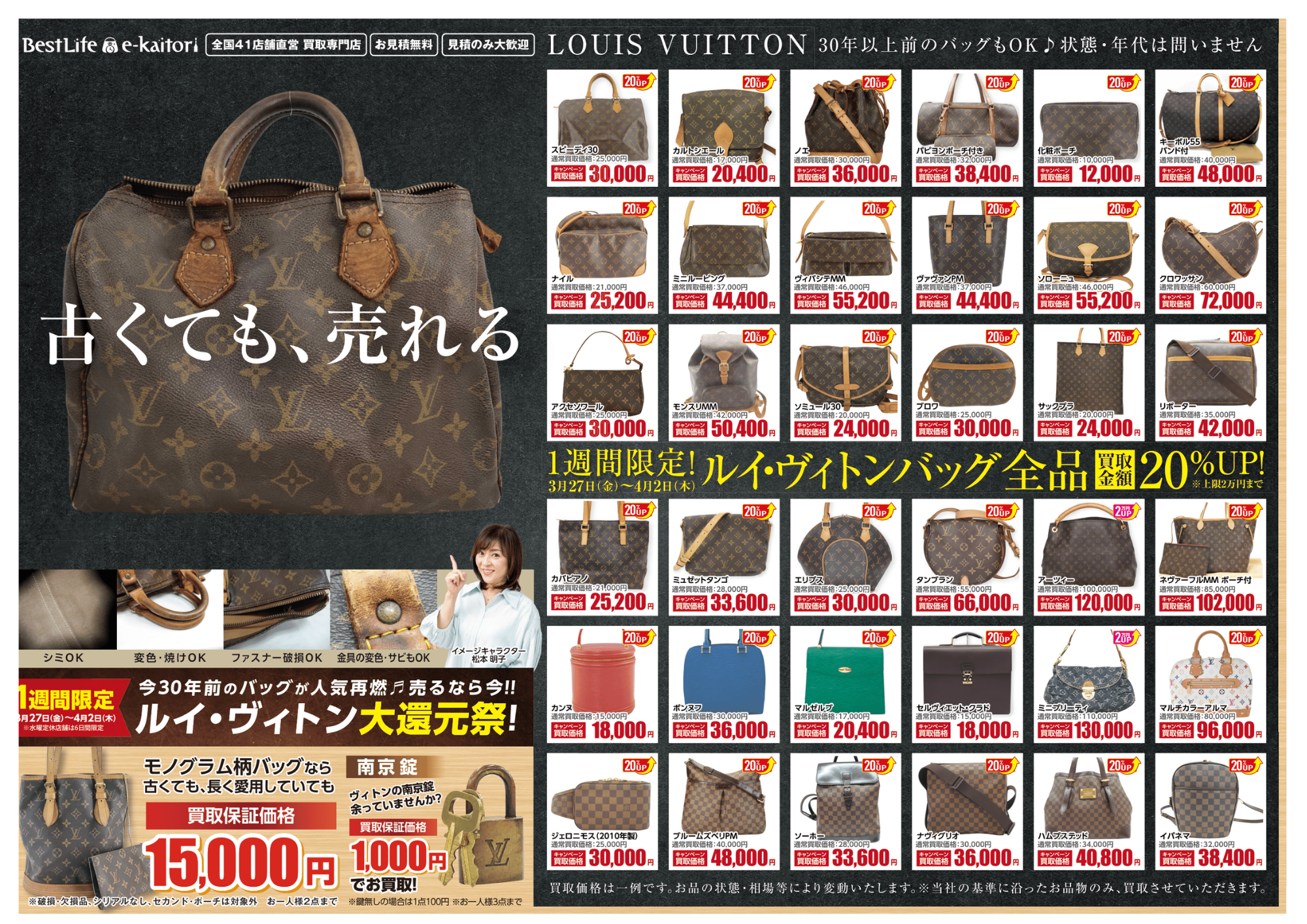 イメージ：ルイヴィトン強化買取キャンペーン