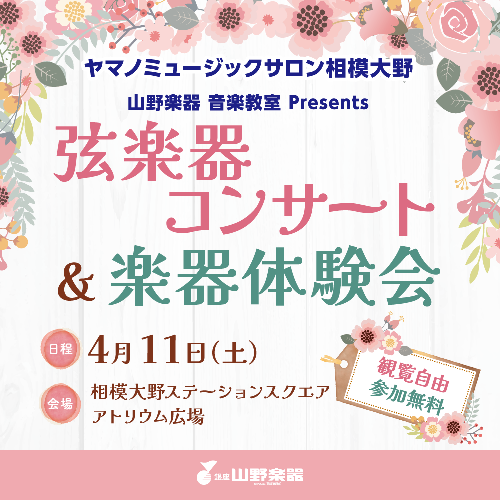 イメージ：本日です!!　「コンサート弦楽器コンサート＆楽器体験会」４月11日(土）