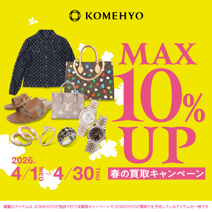 イメージ：春の買取キャンペーン　MAX10%UP買取キャンペーン