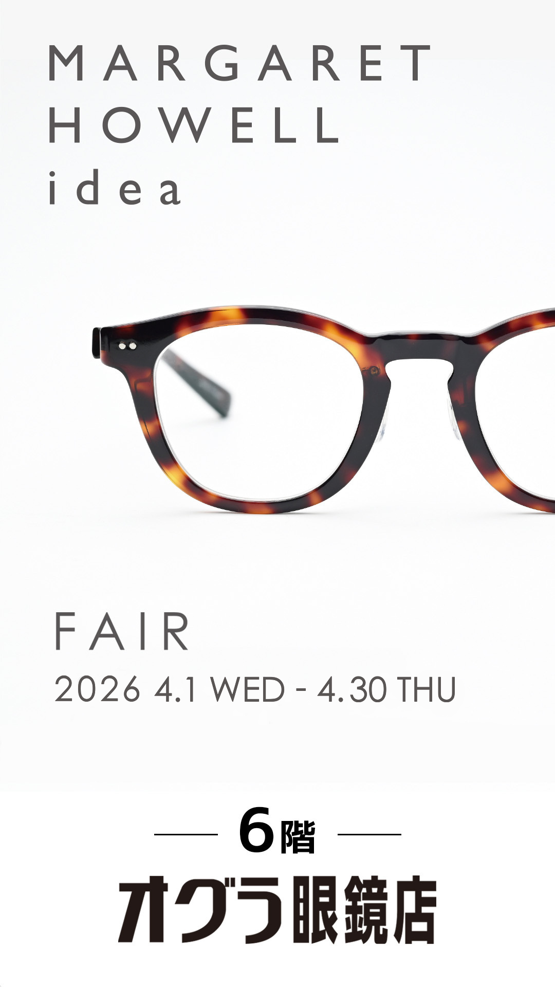 イメージ：マーガレットハウエルフェア開催