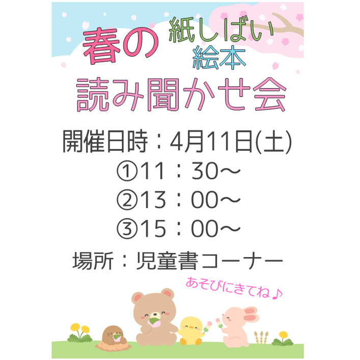 イメージ：紙しばいと絵本の読み聞かせ会