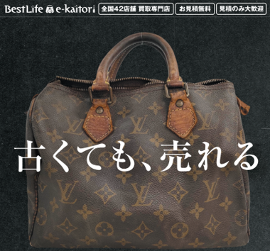 イメージ：ルイヴィトン 買取キャンペーン
