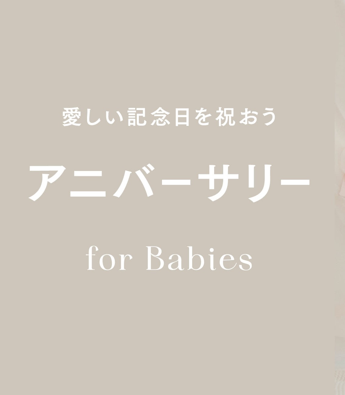 イメージ：【KIDS】アニバーサリーグッズ★