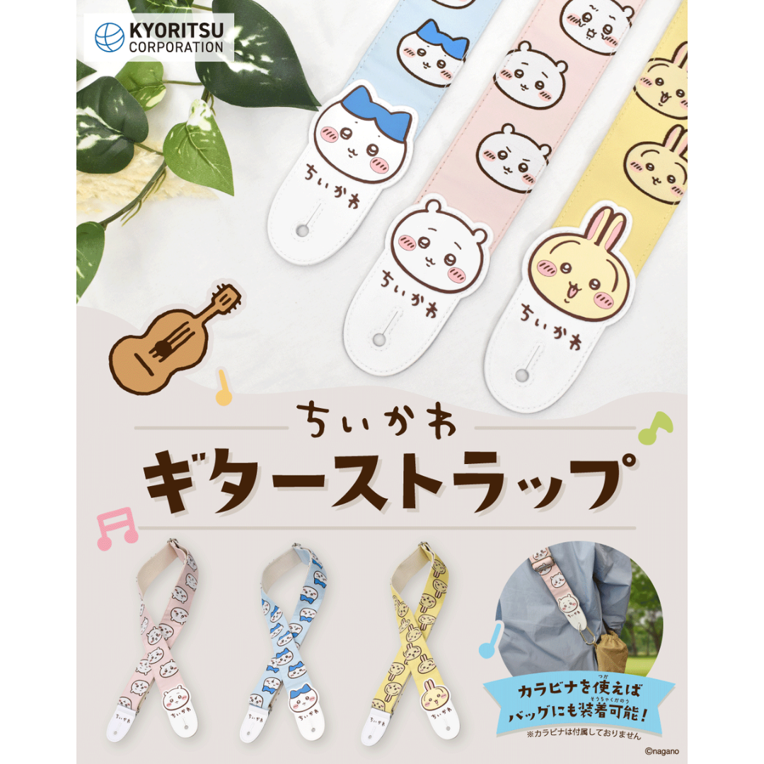 イメージ：♪ちいかわストラップ発売♪