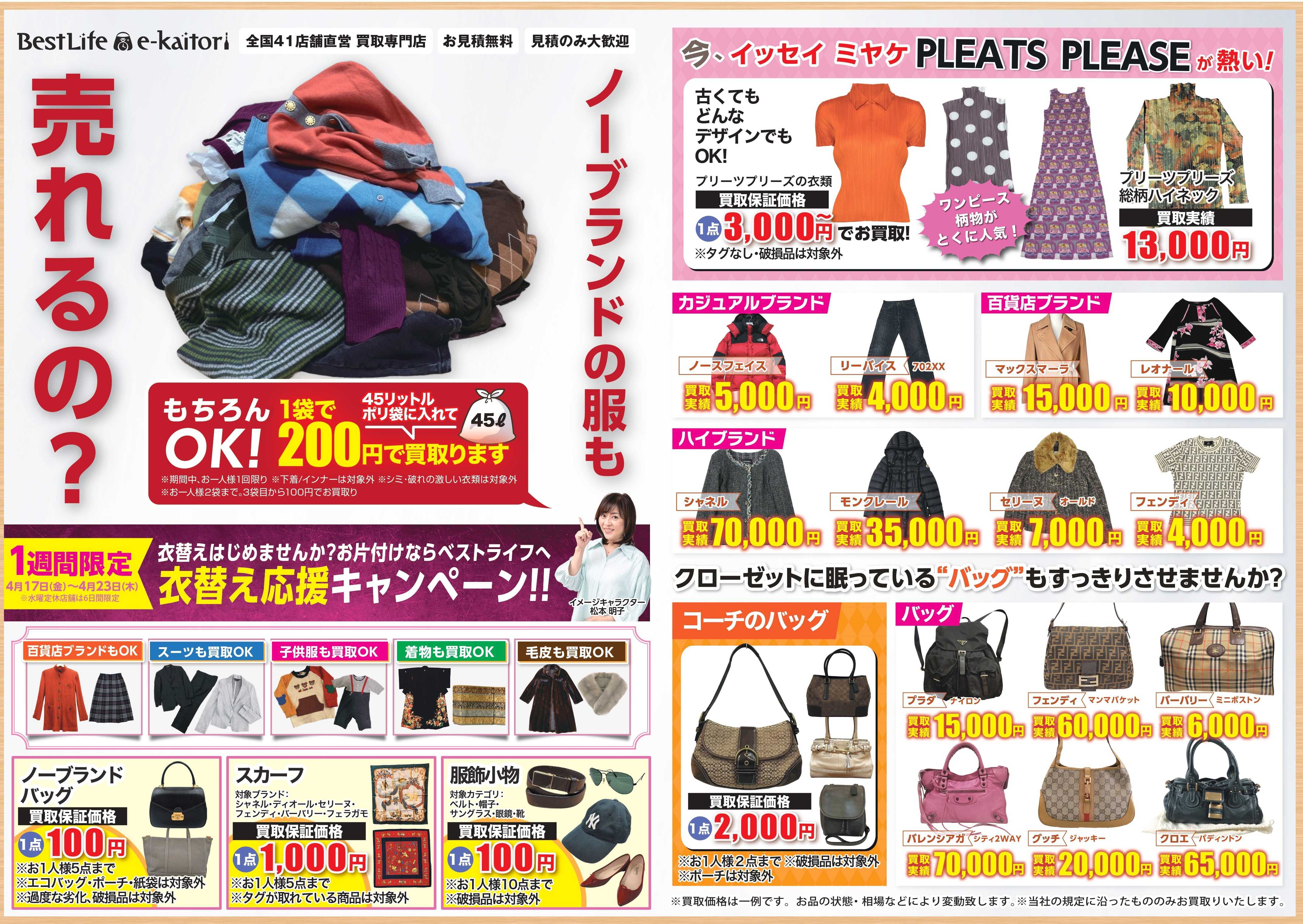 イメージ：ノーブランド衣類も売れるの！？ 買取キャンペーン