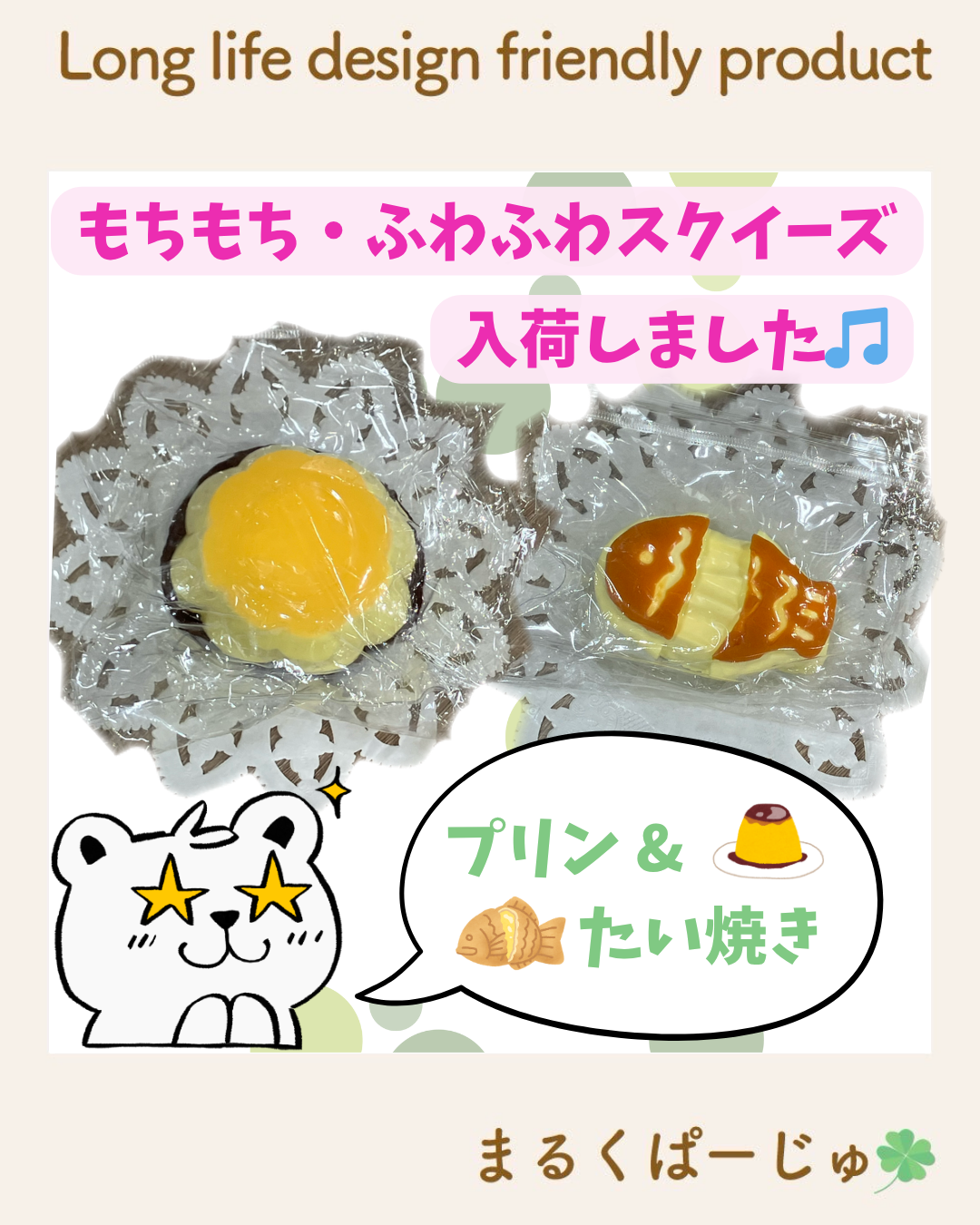 イメージ：✨ 大人気スクイーズ入荷しました!! ✨