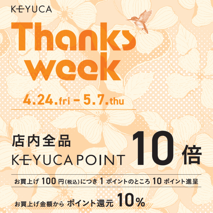 イメージ：⭐ 4/24(金)～5/7(水)  ケユカTHANKS  WEEK ⭐