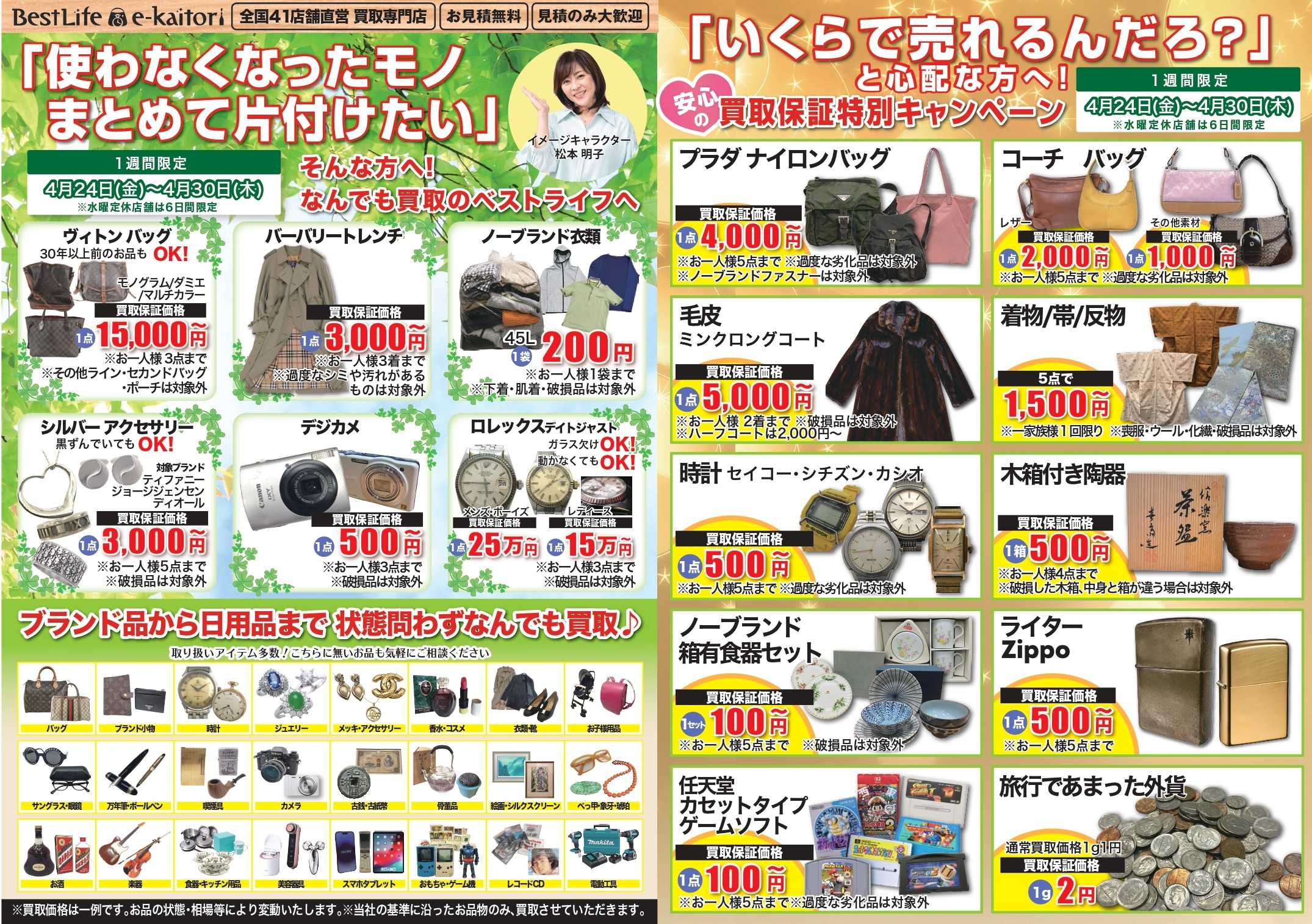 イメージ：買取保証特別キャンペーン