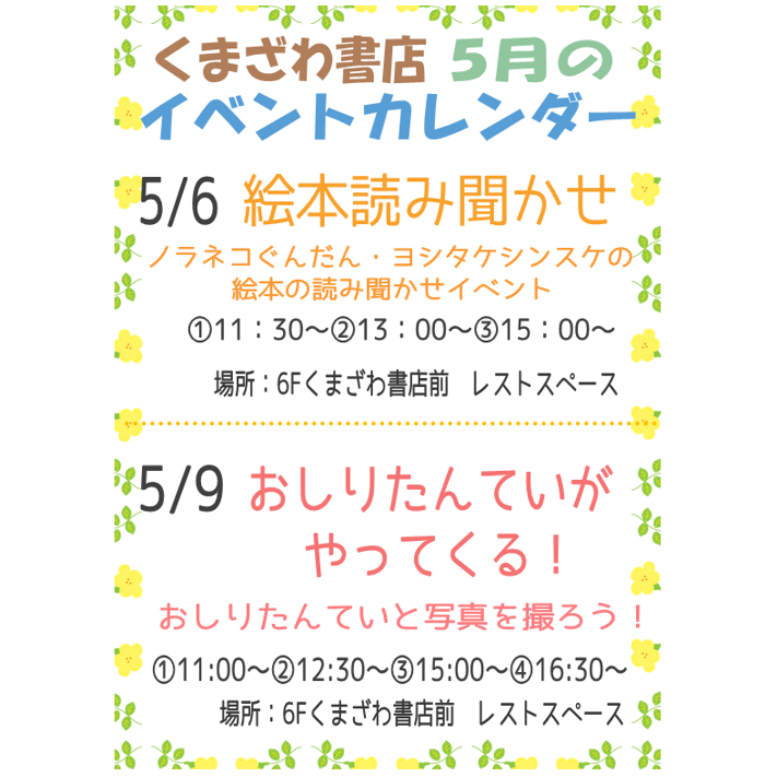 イメージ：5月開催　イベントのお知らせ