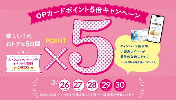 OP５倍