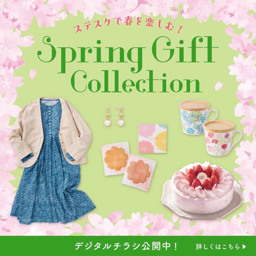 春ギフト