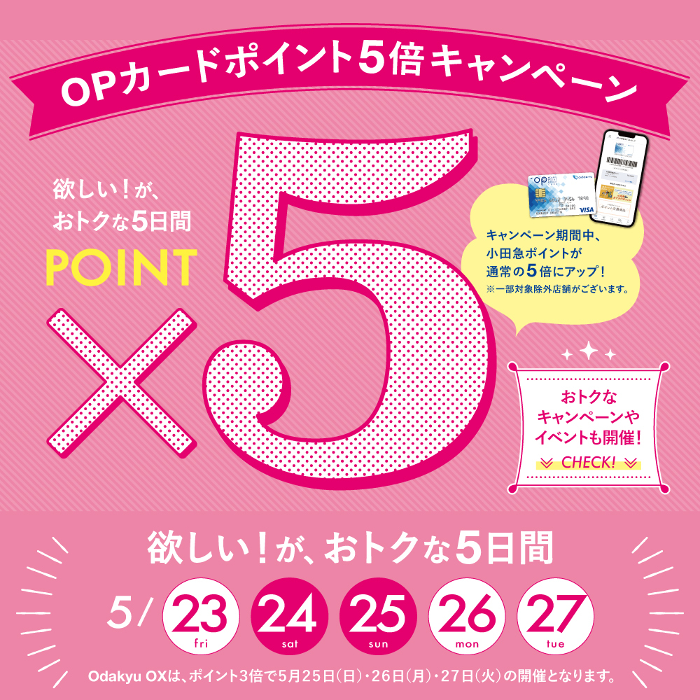 OP5倍CP（5月）