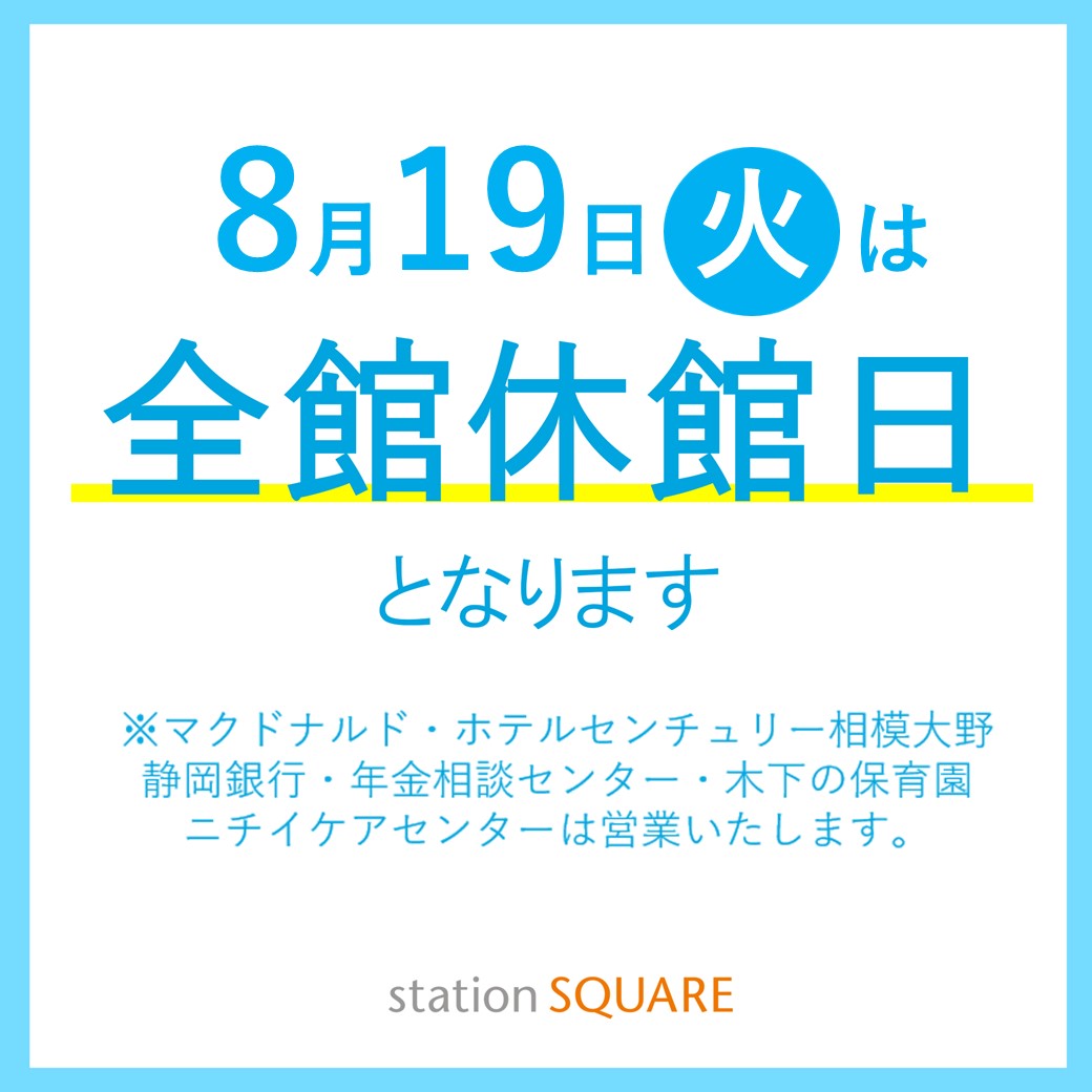 休館日