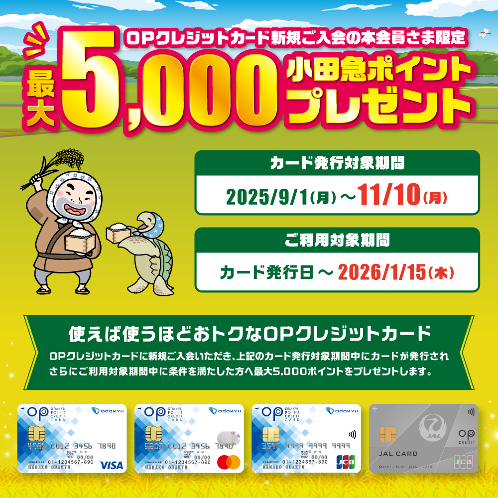 OP秋の入会CP