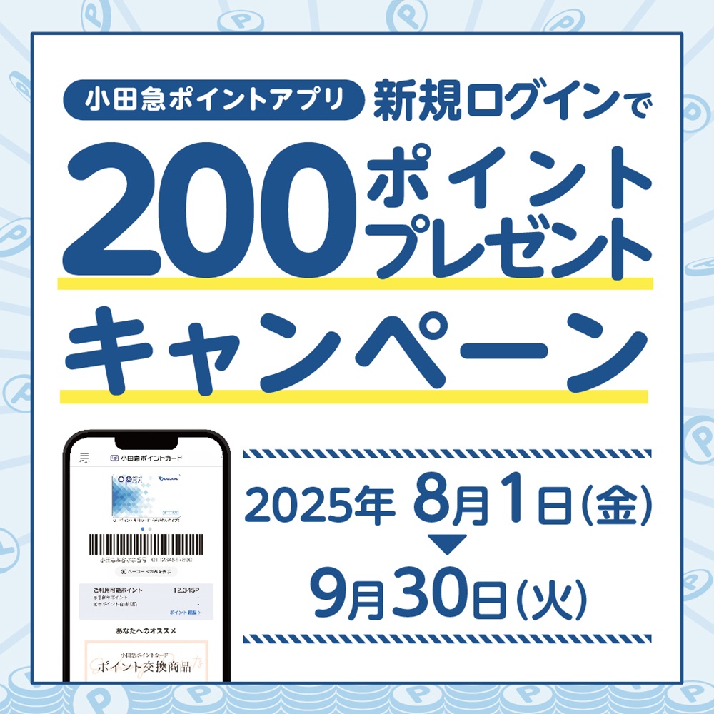 OPアプリ200P