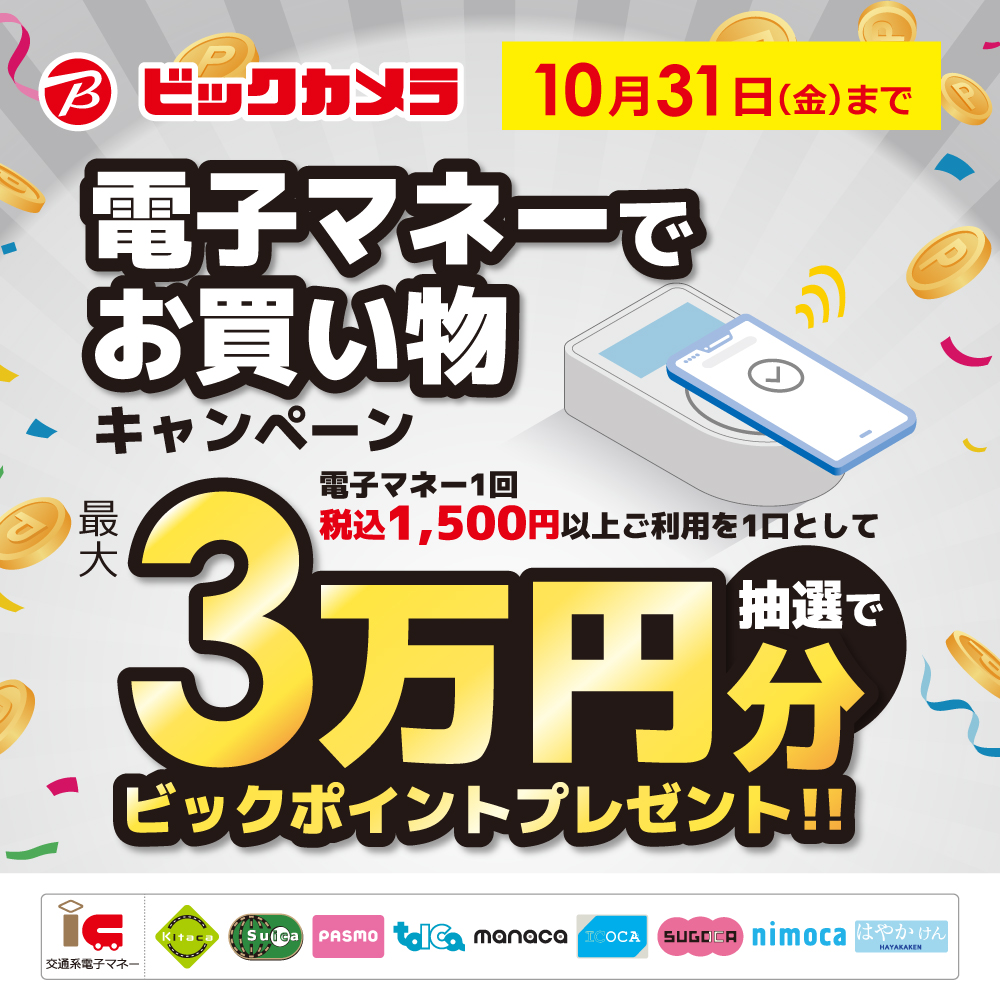 ビックカメラＣＰ