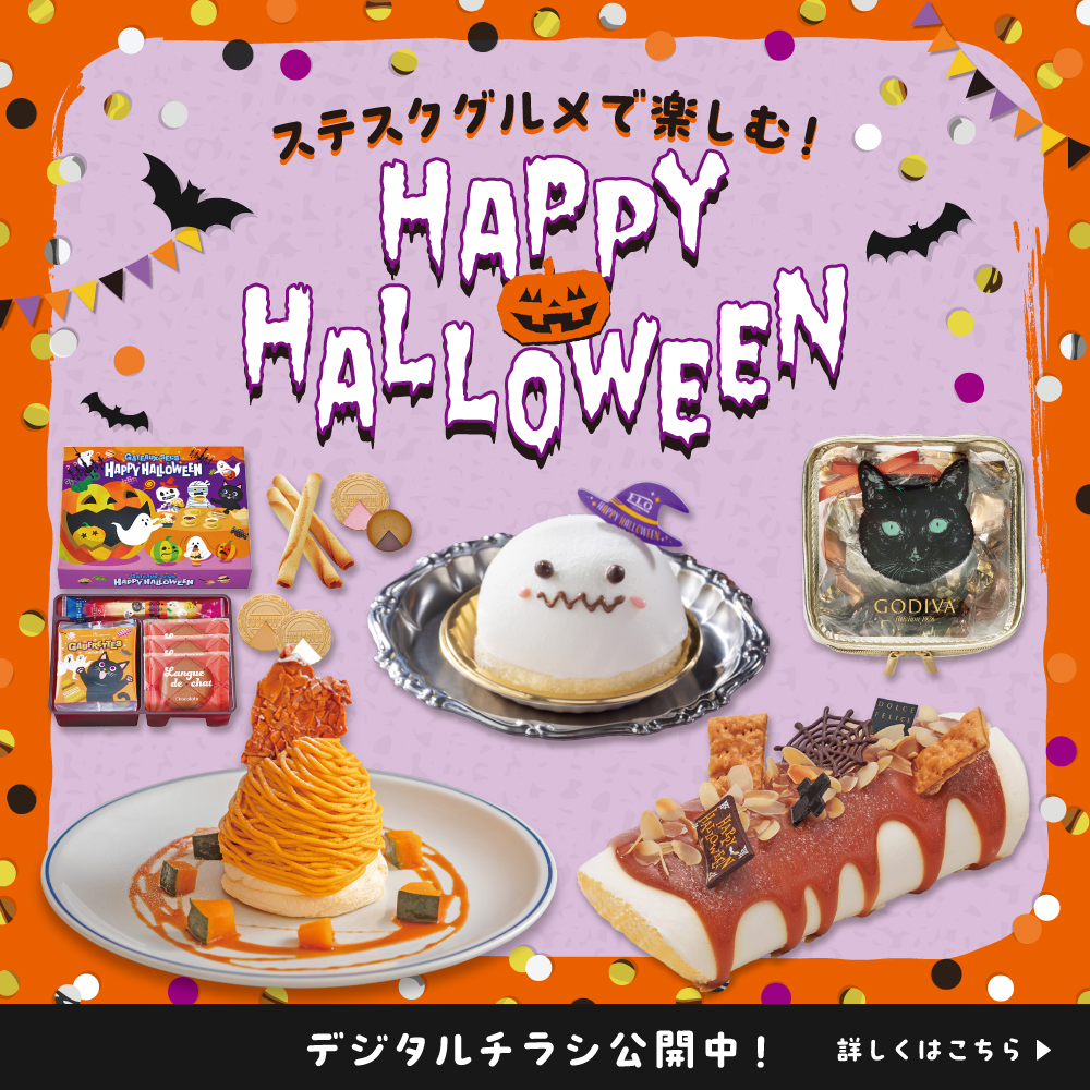 ハロウィン