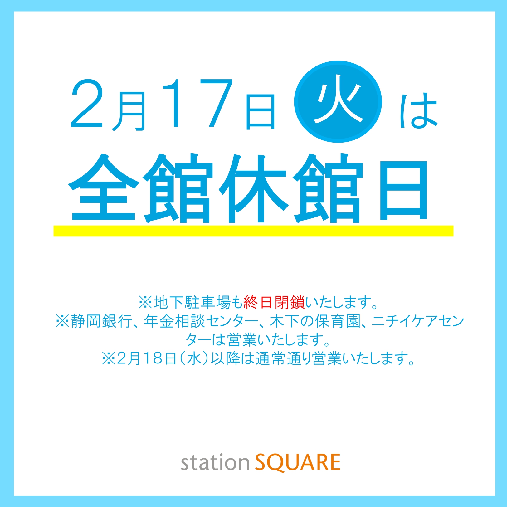 休館日