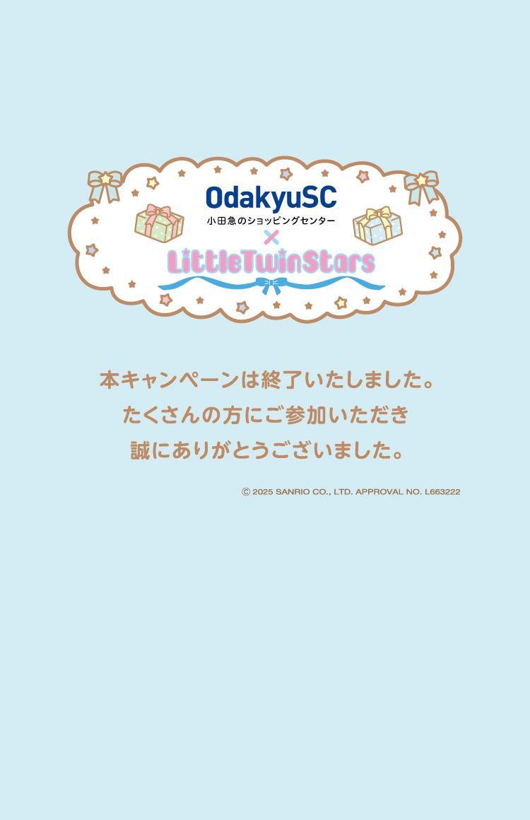 OdakyuSC 小田急ショッピングセンター 本キャンペーンは終了いたしました。たくさんの方にご参加いただき誠にありがとうございました。
