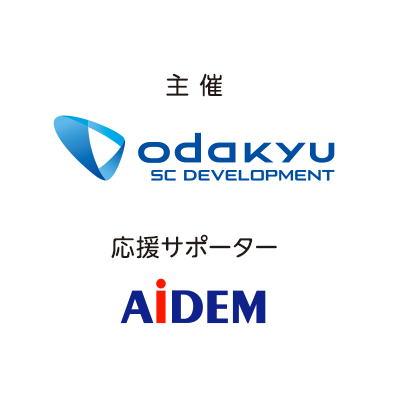 主催：odakyu 応援サポーター：AiDEM