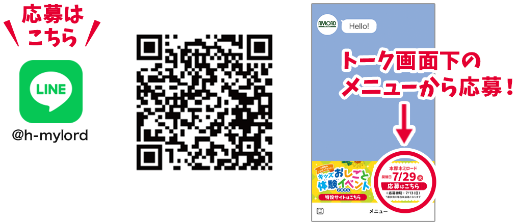 トーク画面下のメニューから申込！