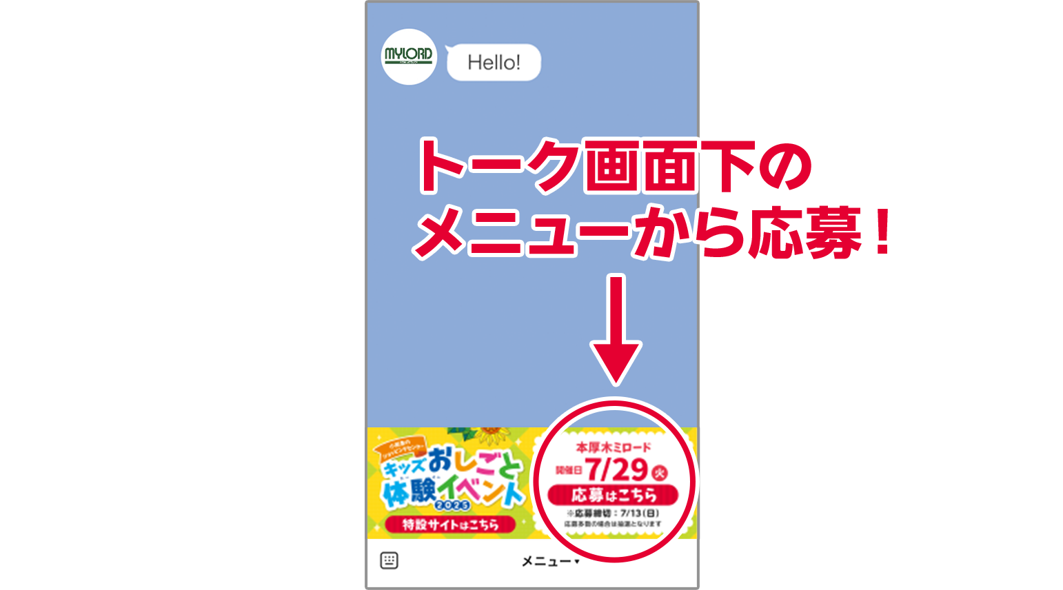 トーク画面下のメニューから申込！