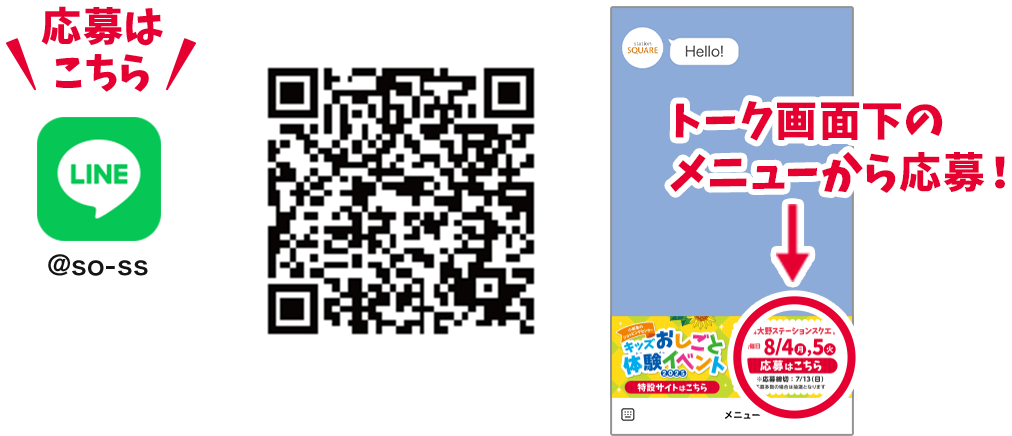 トーク画面下のメニューから申込！