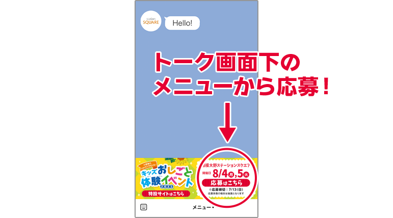 トーク画面下のメニューから申込！
