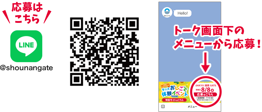 トーク画面下のメニューから申込！
