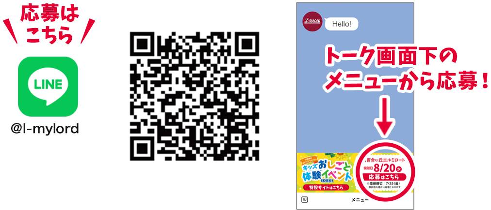 トーク画面下のメニューから申込！