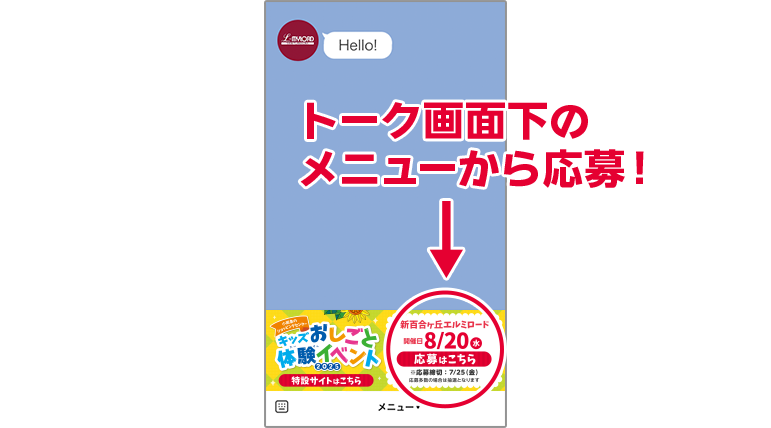 トーク画面下のメニューから申込！