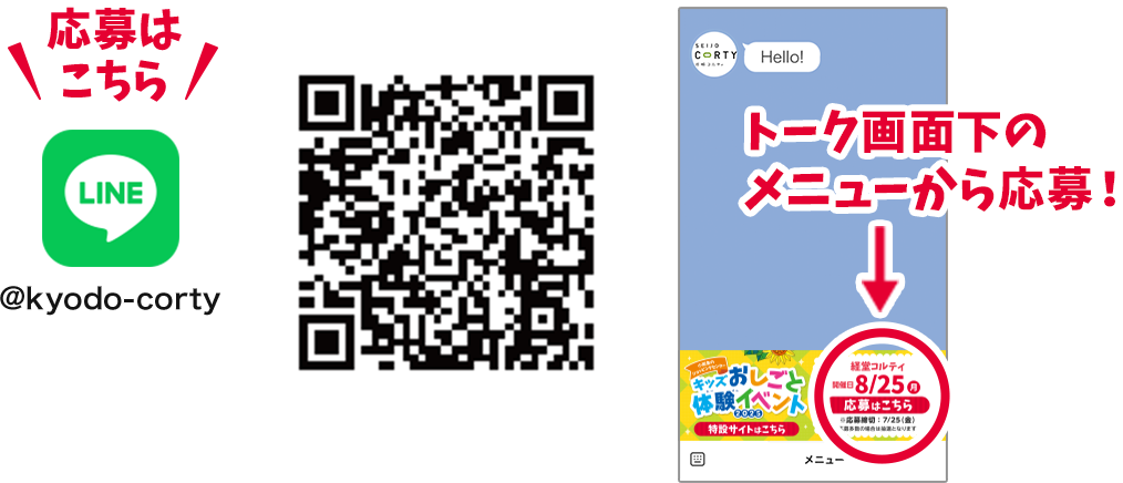 トーク画面下のメニューから申込！