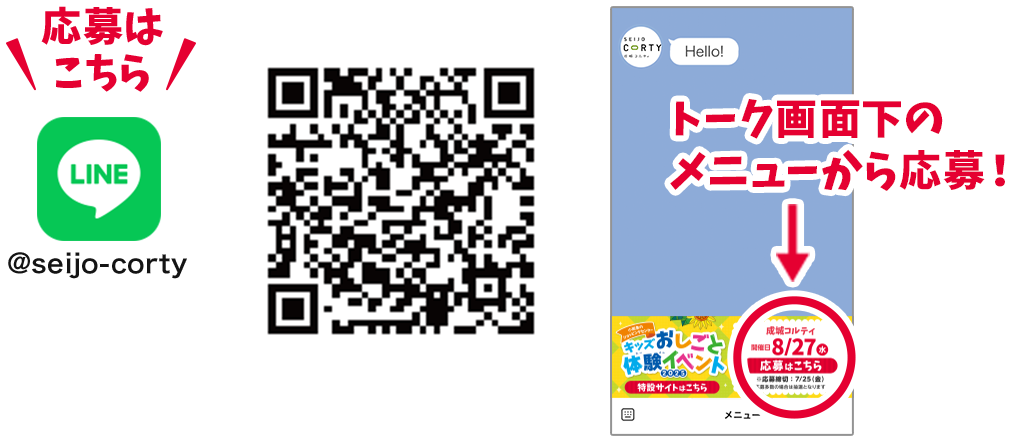 トーク画面下のメニューから申込！