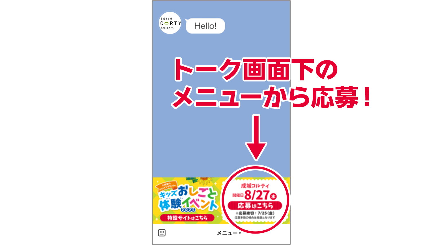 トーク画面下のメニューから申込！