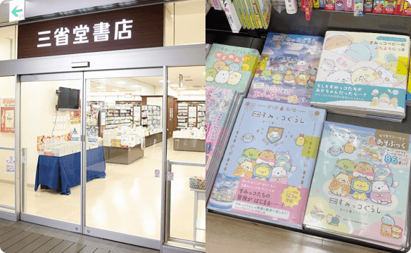 三省堂書店 すみっコぐらし絵本ミニフェア
