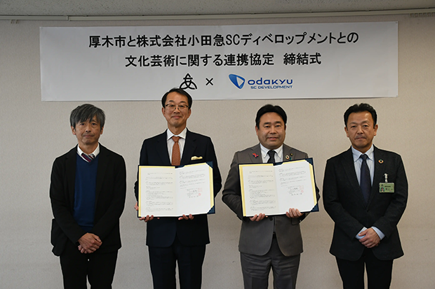 厚木市との文化芸術に関する連携協定