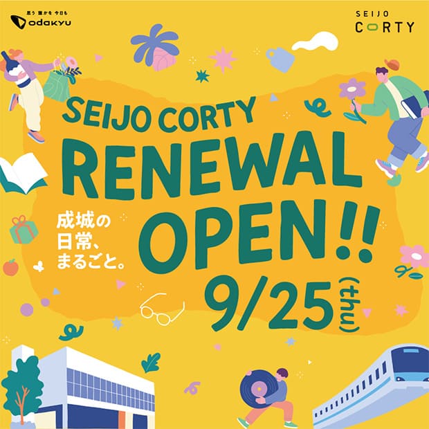 成城コルティが開業以来初の大規模リニューアル　コンセプトは「成城の日常、まるごと。」