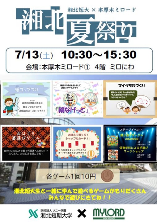 湘北短期大学×本厚木ミロード(産学連携)